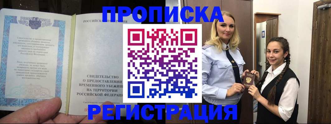 временная регистрация для школы в Грозном